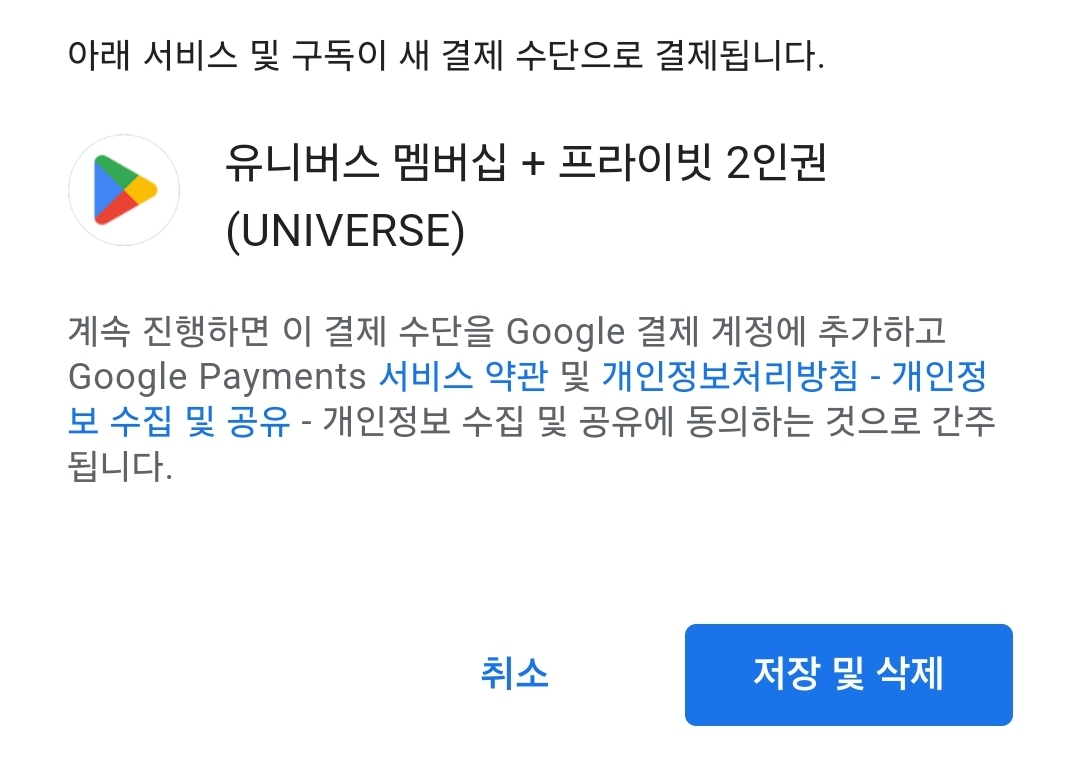 [잡담] 와 결제수단 없애려다가 유니버스 흔적 발견함 | 인스티즈