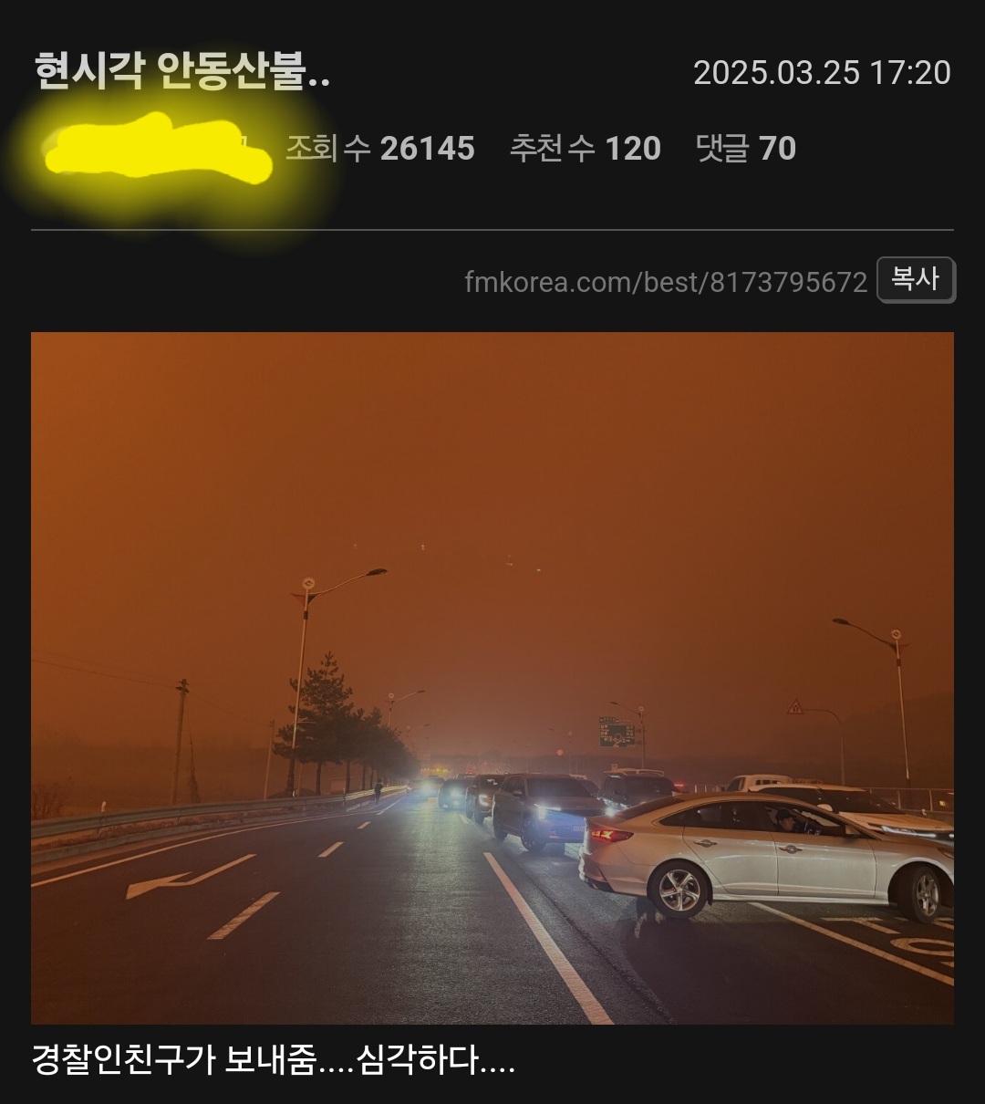 [잡담] 현시각 안동산불 | 인스티즈