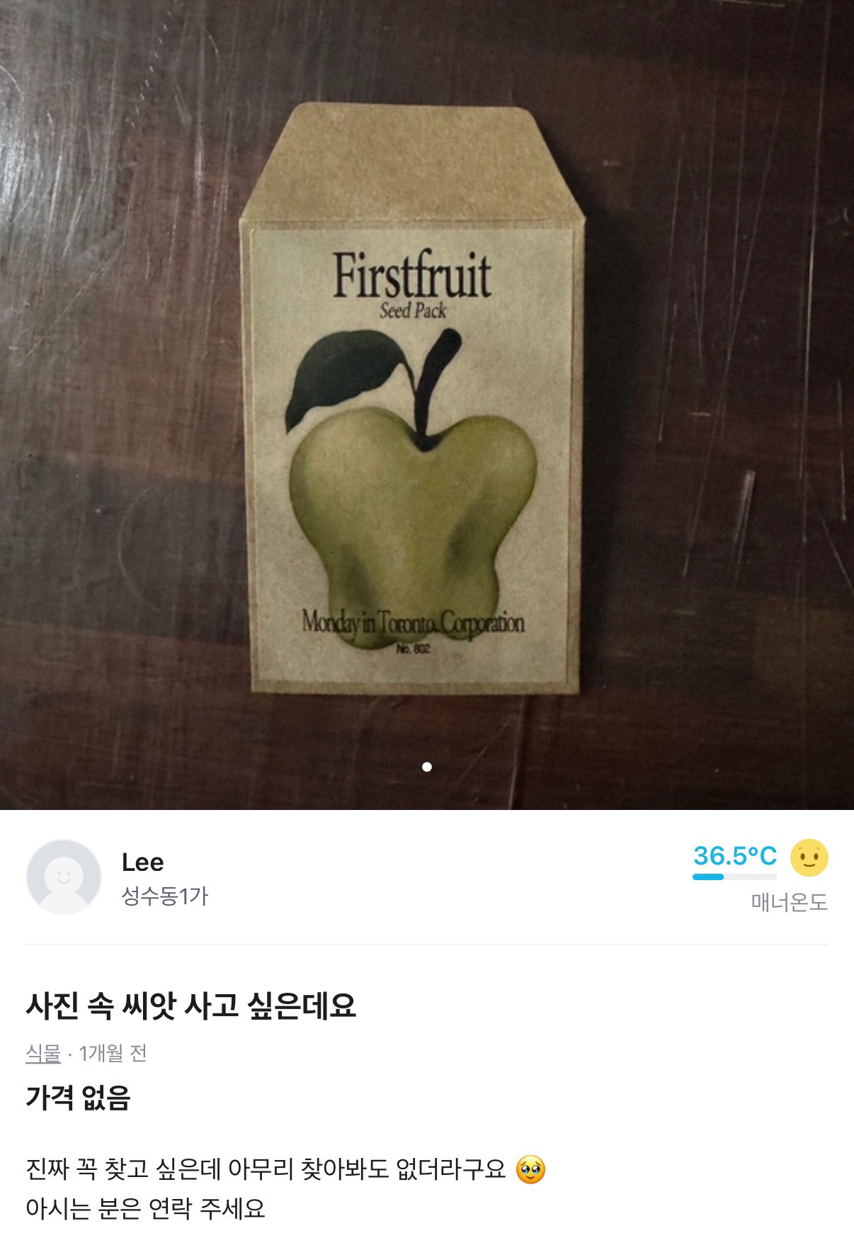 [잡담] 마크 당근으로 씨앗 구햇나보다 | 인스티즈