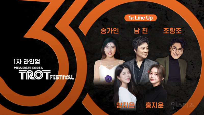MBN 2025 코리아 트롯 페스티벌 라인업 | 인스티즈