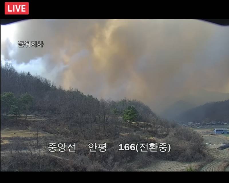 [잡담] 안동 산불 실시간 cctv 끊긴 곳도 많아 이제 ... | 인스티즈