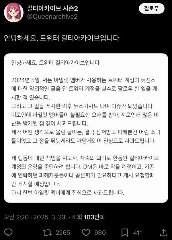 [정보/소식] [단독] 하이브, 길티아카이브 신원 특정했나…사과문 올리고 운영 중단 | 인스티즈