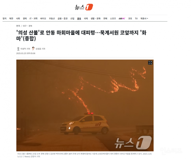 '의성 산불'로 안동 하회마을에 대피령…묵계서원 코앞까지 '화마' | 인스티즈