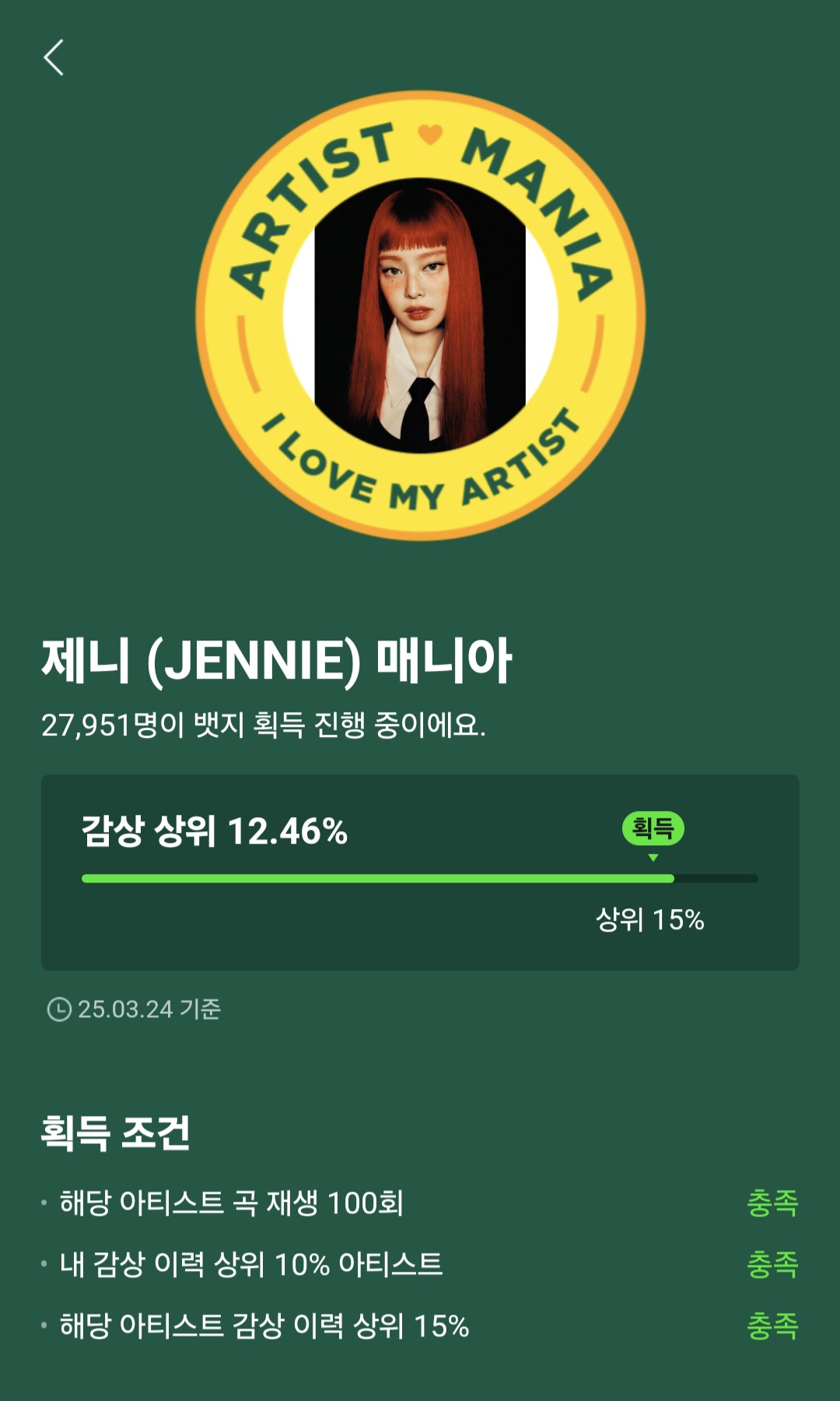 [잡담] 오 멜론 제니 뱃지 땄어 ㅋㅋㅋㅋㅋ | 인스티즈