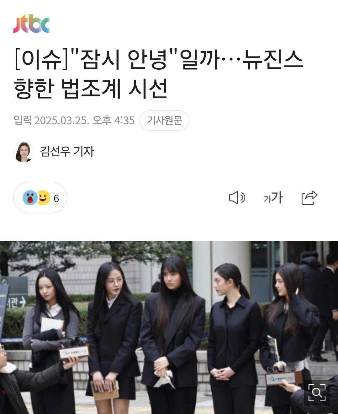 [정보/소식] [이슈] "잠시 안녕"일까…뉴진스 향한 법조계 시선 | 인스티즈