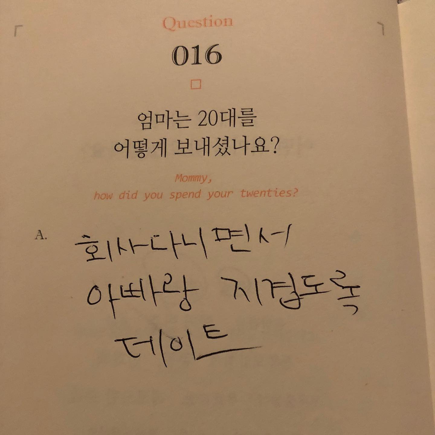 [잡담] 아이유 부모님 문답인데 폭싹 생각나,, | 인스티즈