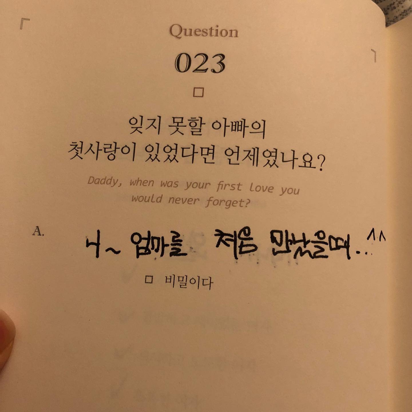 [잡담] 아이유 부모님 문답인데 폭싹 생각나,, | 인스티즈