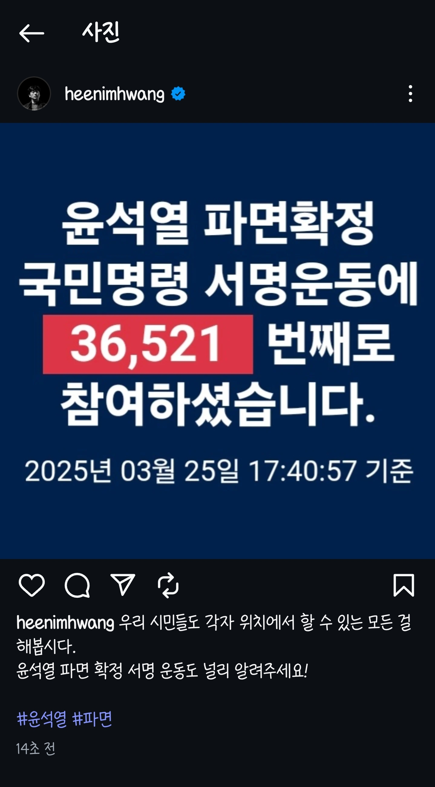 [정보/소식] 헌재가 탄핵선고 빨리 하게 압박하는 방법 있음 | 인스티즈