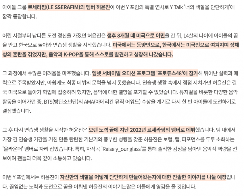 [정보/소식] 르세라핌 허윤진 특별연사로 포럼행사에 나온다고함 | 인스티즈