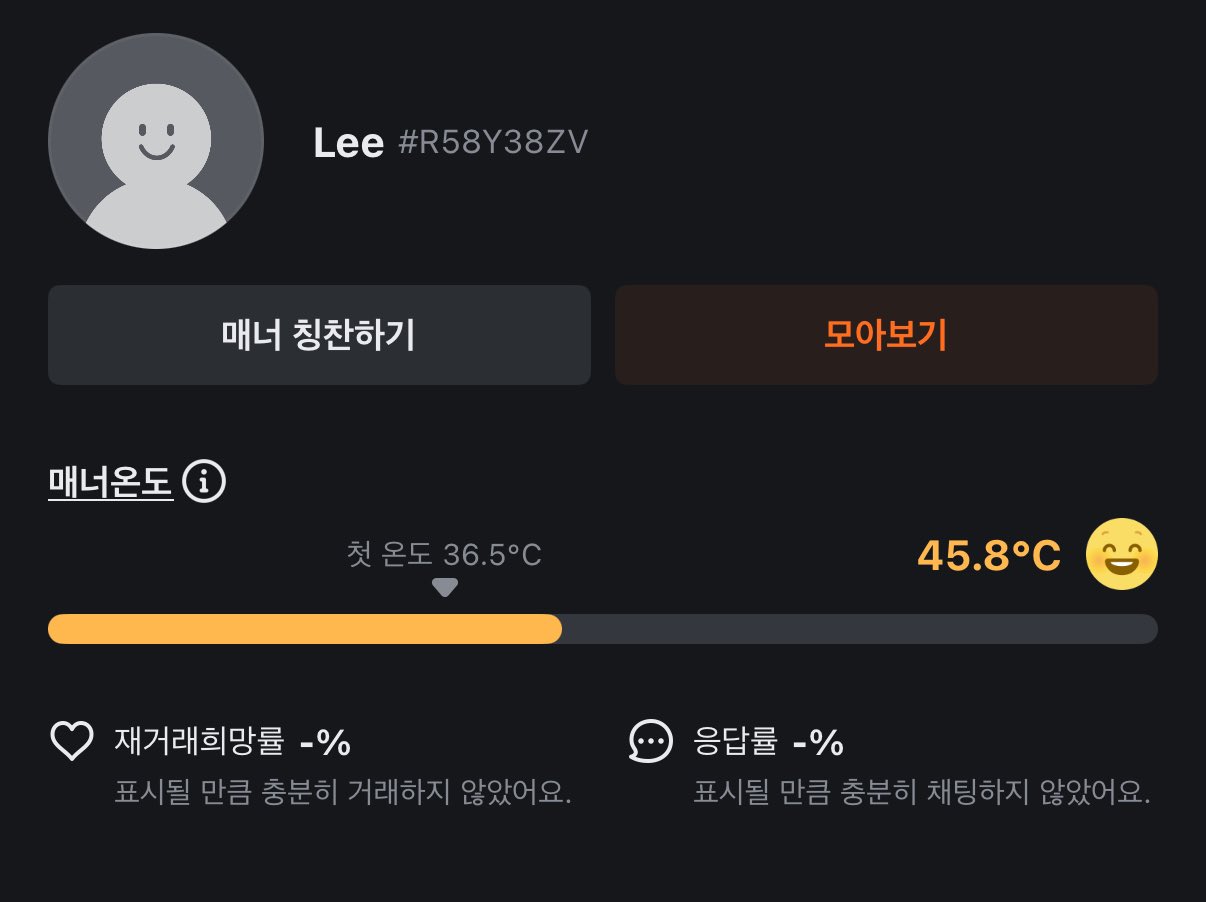 [잡담] 마크 당근마켓 매너 온도 | 인스티즈