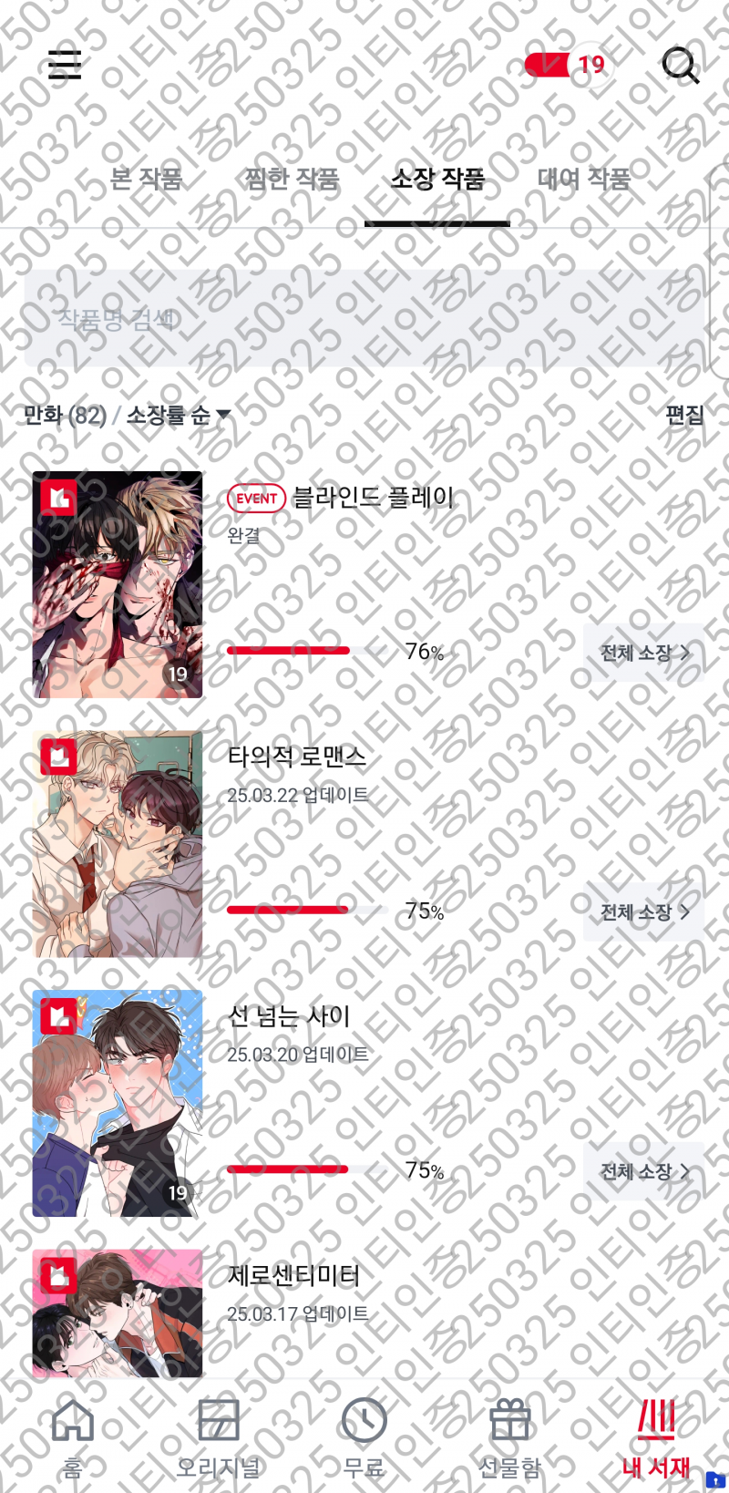 [잡담] 블라인드 플레이 본편이랑 외전이랑 이어져? | 인스티즈