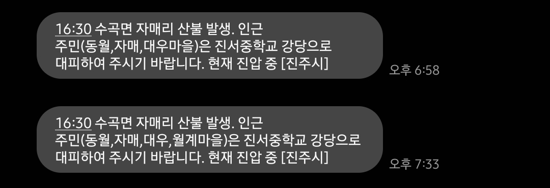 [잡담] 미쳤어.. 진주익인데 산불 났음... | 인스티즈