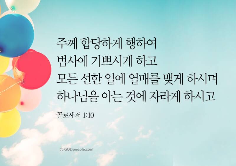 [잡담] 아버지께서는 모든 충만으로 예수 안에 거하게 하시고 | 인스티즈