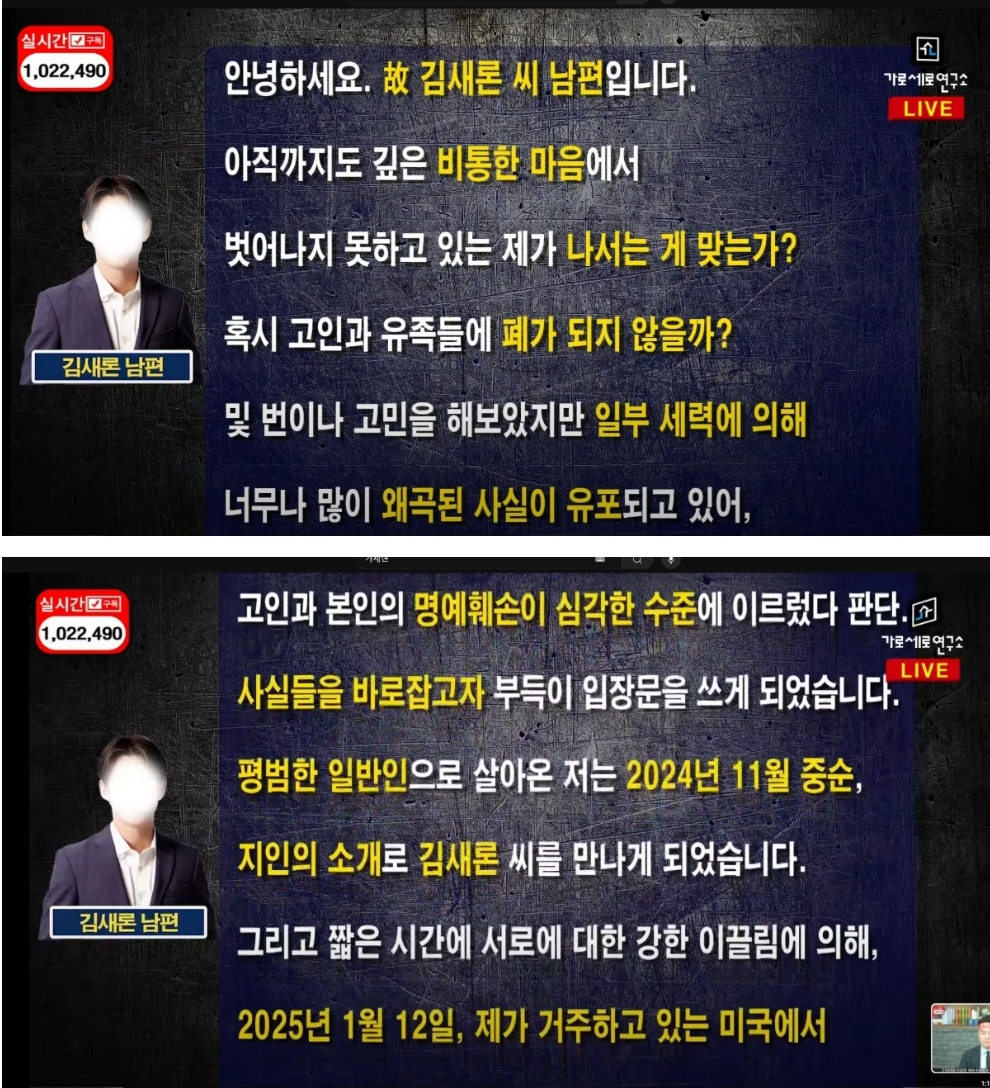 [정보/소식] 가세연 김새론 남편 등판 | 인스티즈