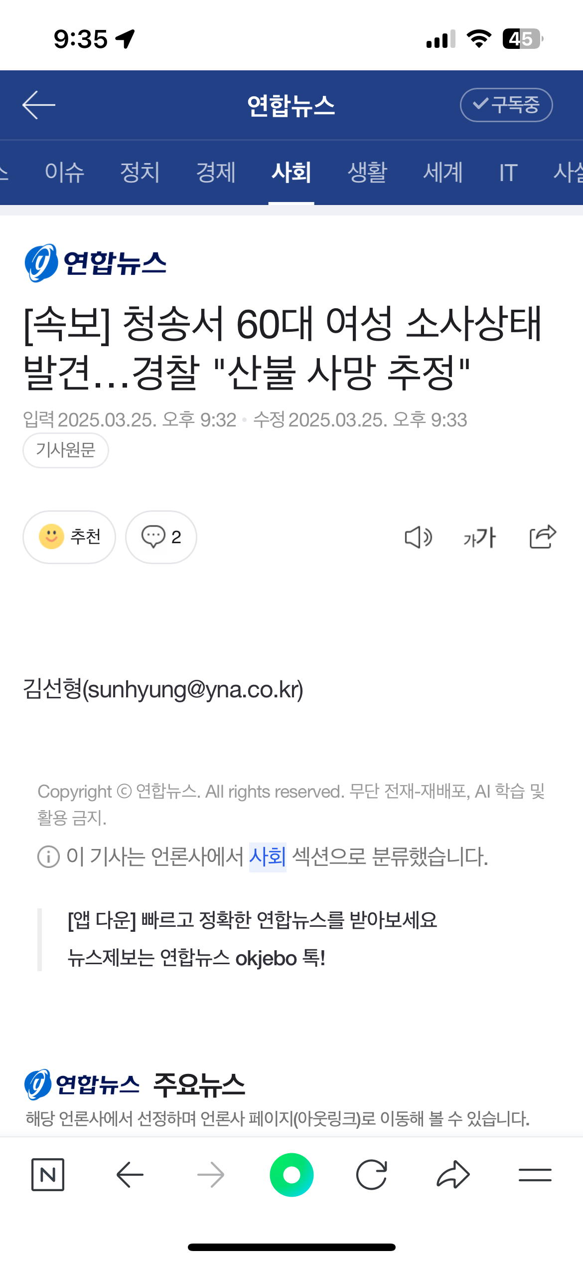 [정보/소식] 속보) 청송서 60대 여성 소사상태 발견…경찰 "산불 사망 추정" | 인스티즈