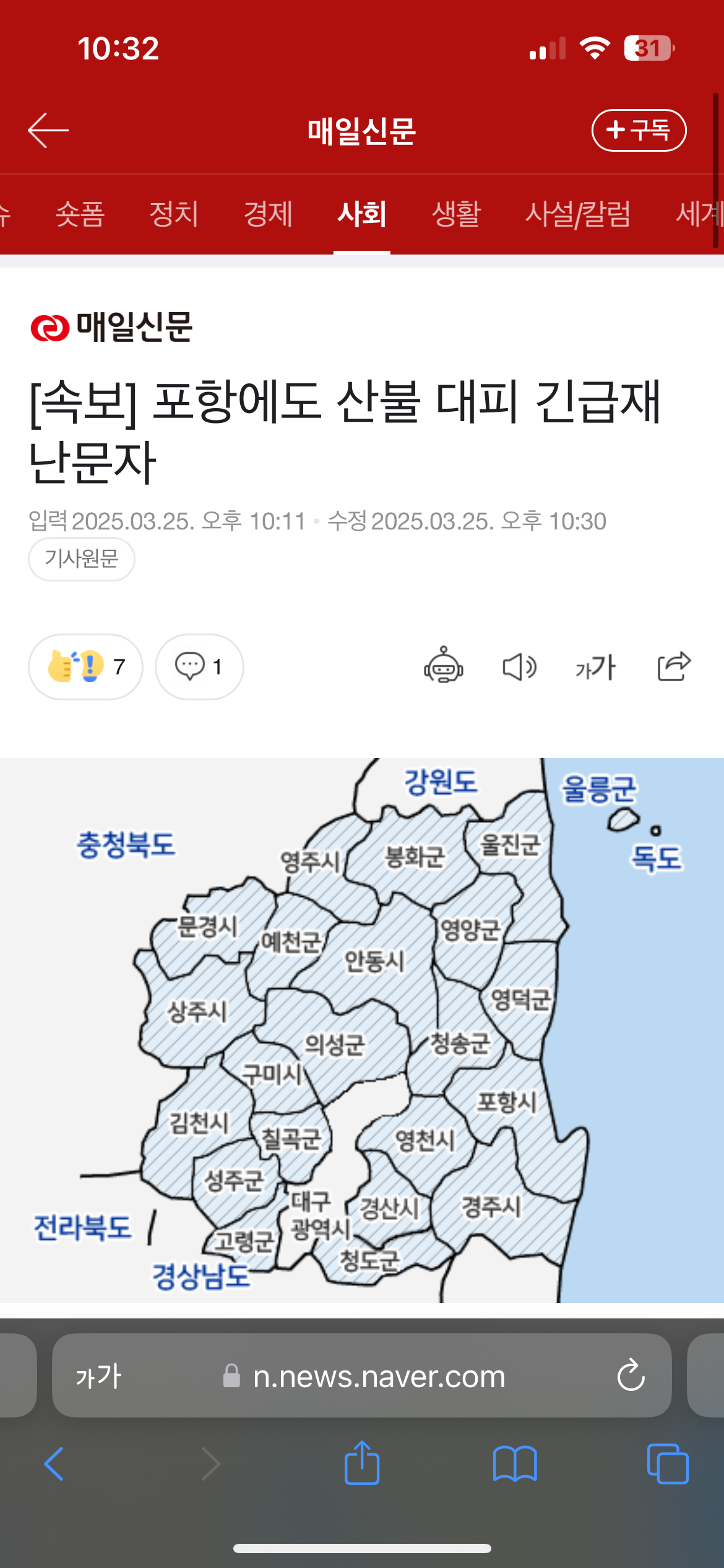 [정보/소식] 속보)포항 대피령 발령 | 인스티즈