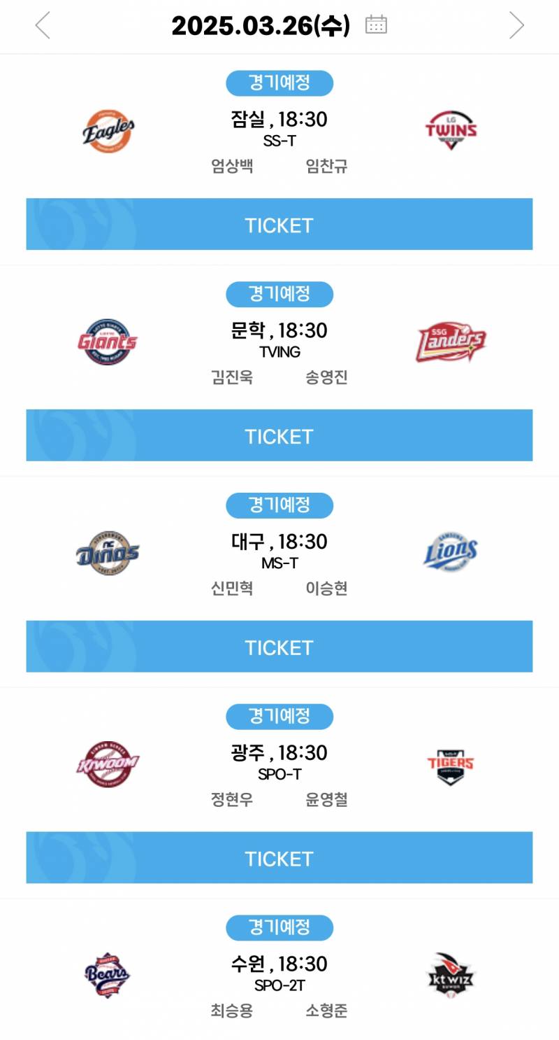 [알림/결과] 03.26(수) 선발 투수 안내 | 인스티즈
