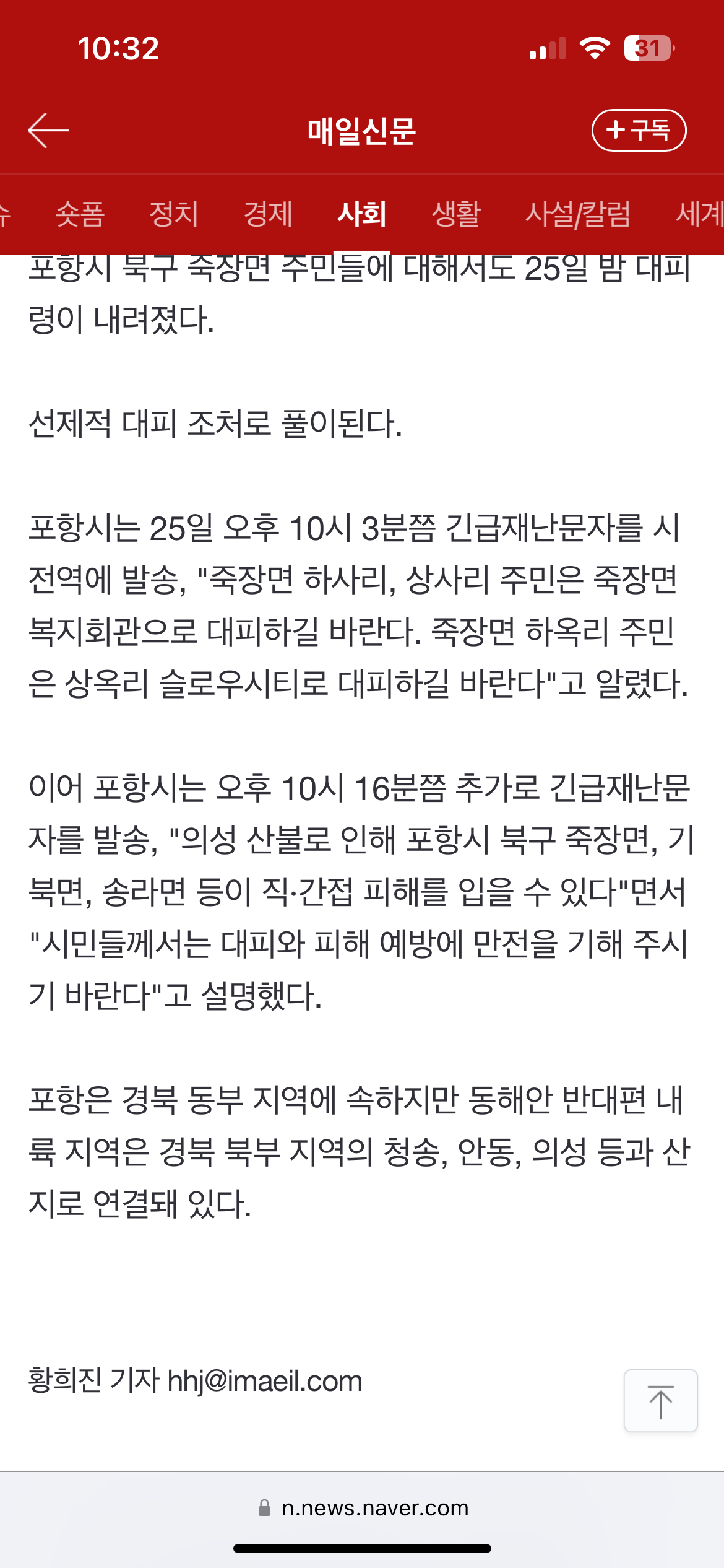 [정보/소식] 속보)포항 대피령 발령 | 인스티즈