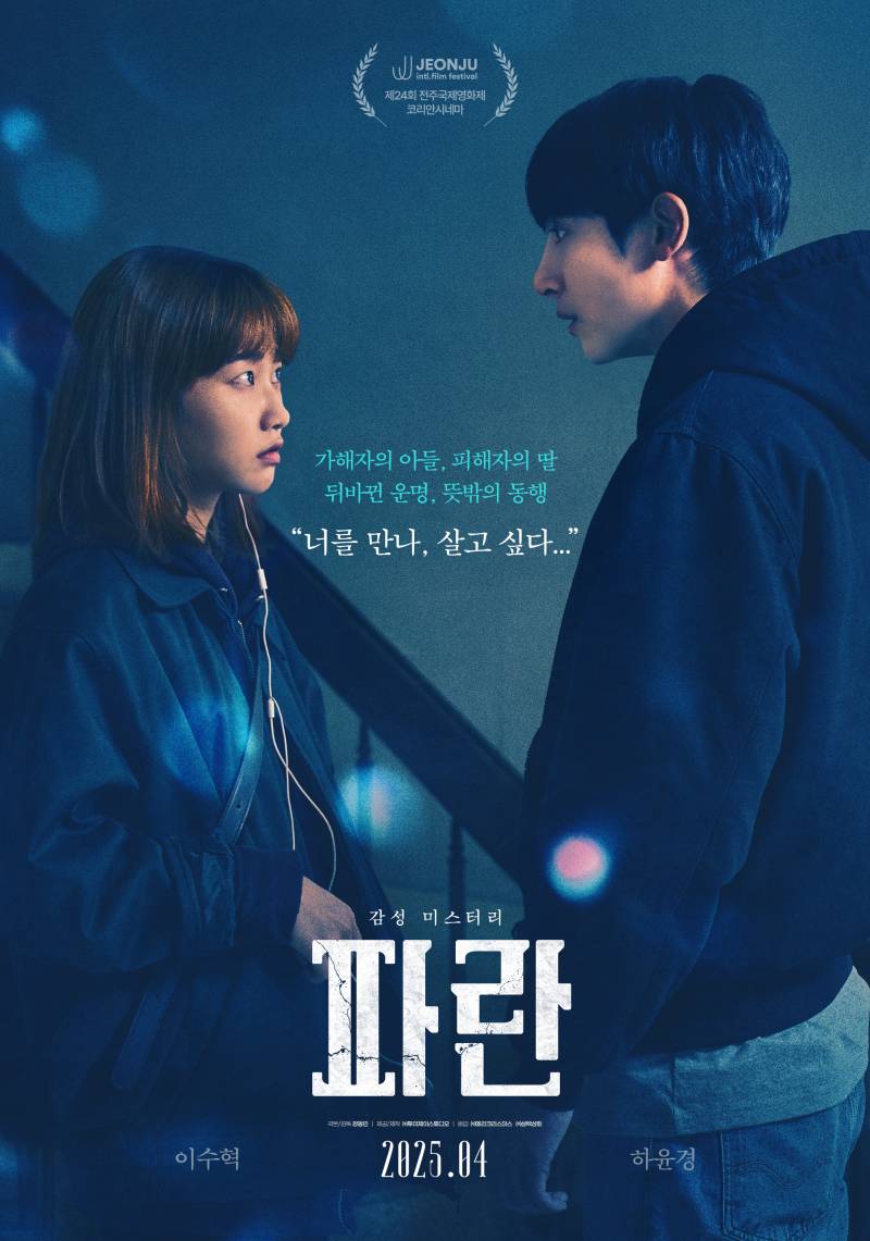 영화 '파란' 시사회 초대 이벤트 | 인스티즈