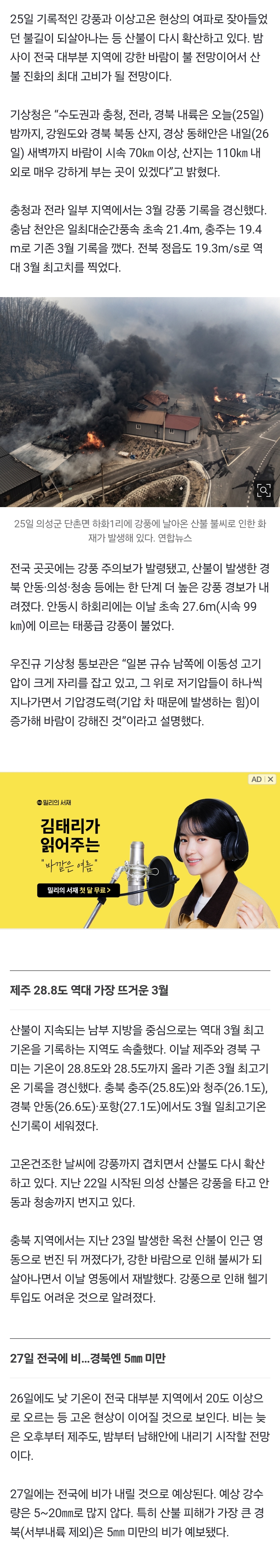 [정보/소식] 산불 오늘밤이 최대 고비, 죽은 불씨 살리는 110㎞ 강풍 온다 | 인스티즈