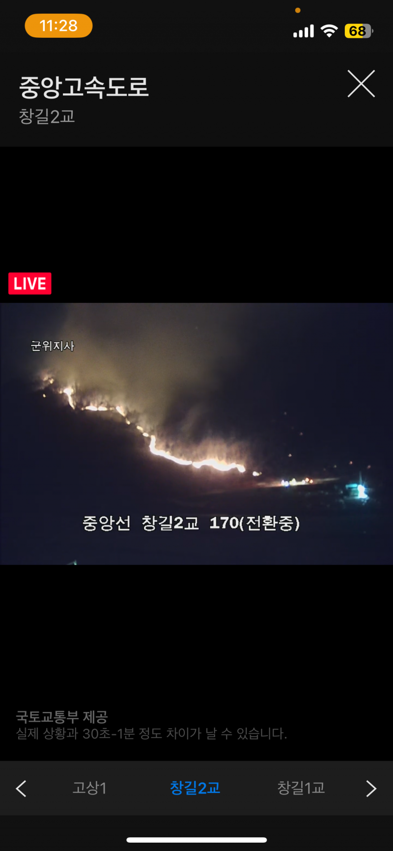 [잡담] 네이버 지도에 도로 cctv로도 산불 보이네 | 인스티즈