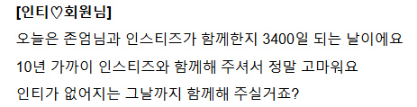 3400일 축하 | 인스티즈
