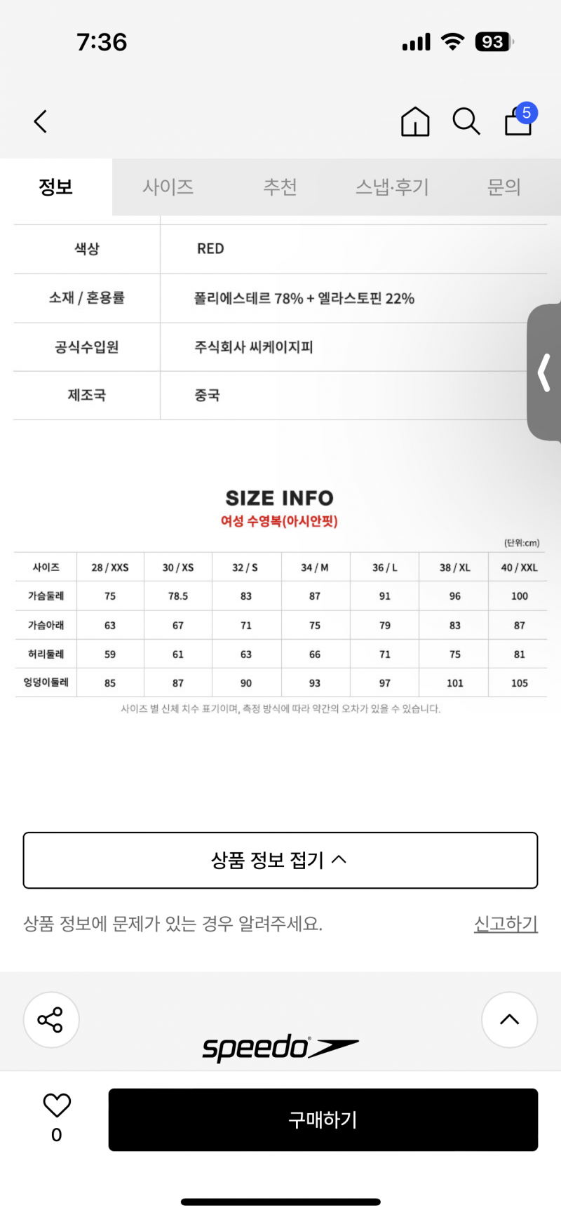 [잡담] 수영복 사이즈 추천 좀 해주라!! | 인스티즈