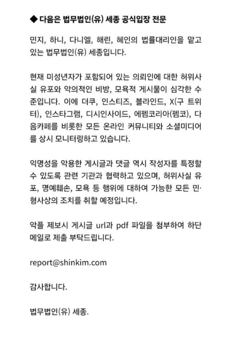 [정보/소식] 민지하니다니엘해린혜인(뉴진스) 관련 악성 게시물 고소/고발(신고 메일 주소 및 신고 사이트 링크) | 인스티즈