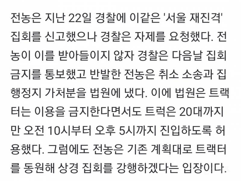 윤석열 파면 촉구 트랙터 상경 집회 예고, 제2차 남태령 대첩 열리나 | 인스티즈