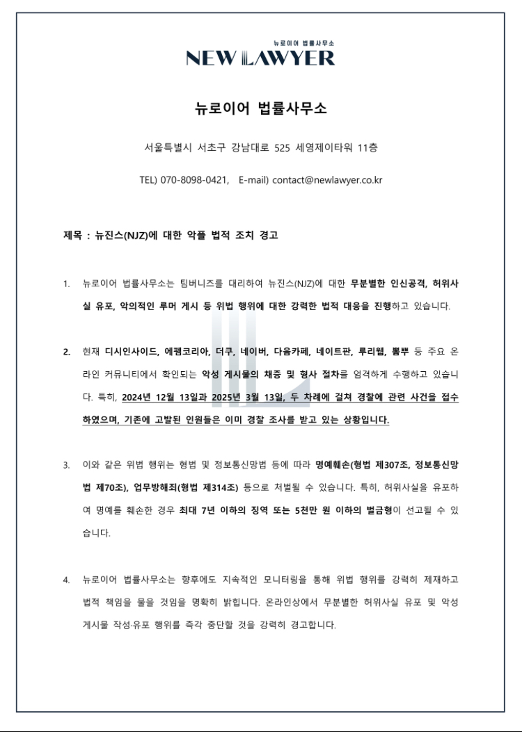 [정보/소식] 민지하니다니엘해린혜인(뉴진스) 관련 악성 게시물 고소/고발(신고 메일 주소 및 신고 사이트 링크) | 인스티즈
