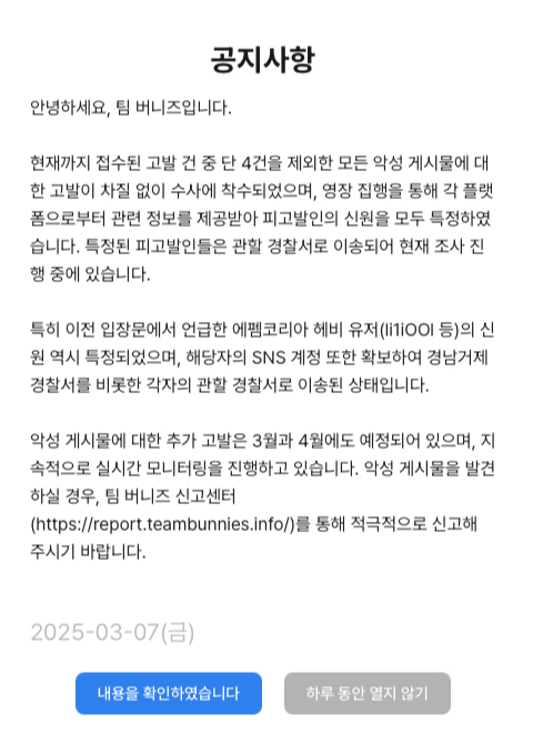 [정보/소식] 민지하니다니엘해린혜인(뉴진스) 관련 악성 게시물 고소/고발(신고 메일 주소 및 신고 사이트 링크) | 인스티즈