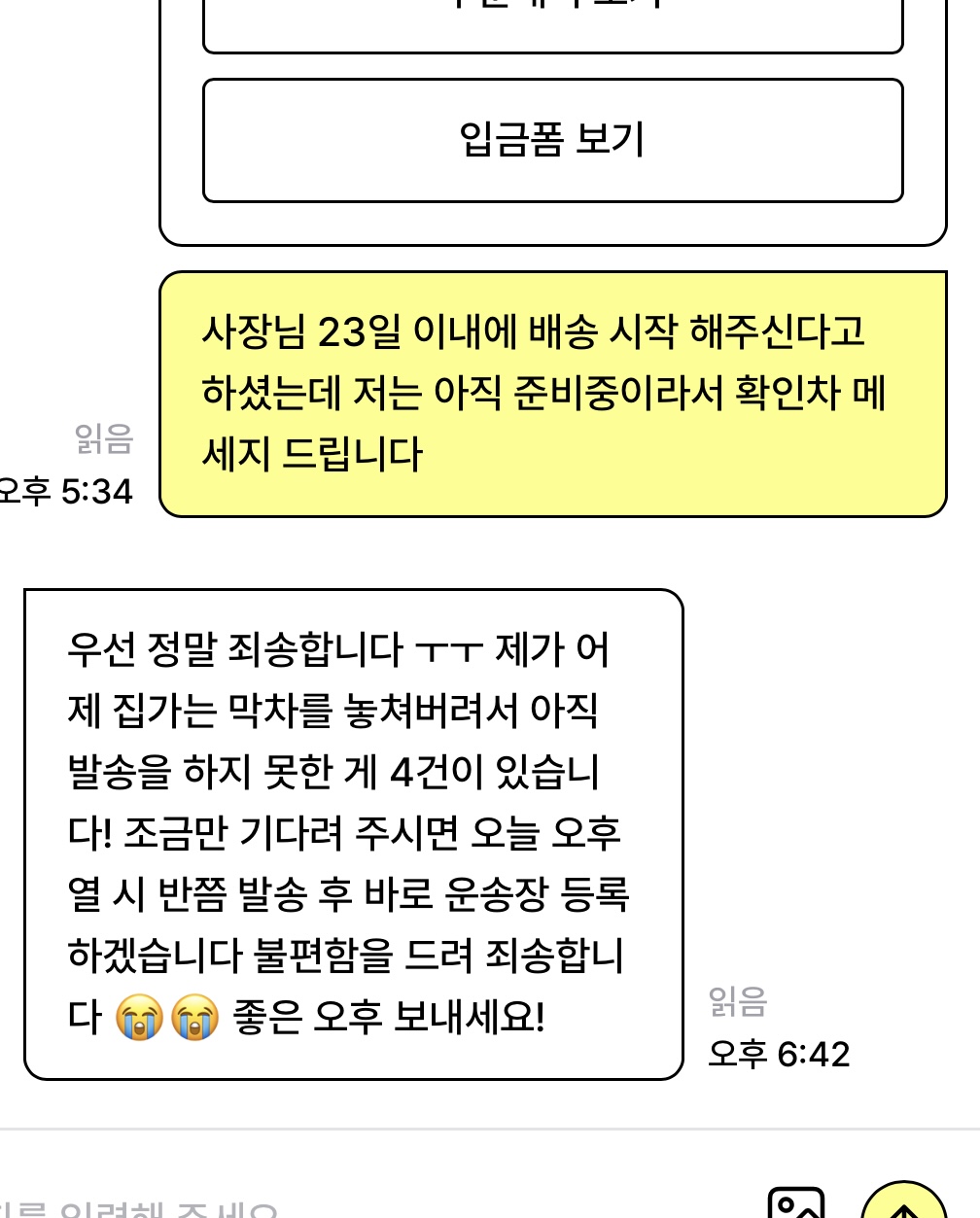 [잡담] 윗치폼에서 비공굿 샀는데 판매자한테 이 정도는 얘기해도 돼? | 인스티즈