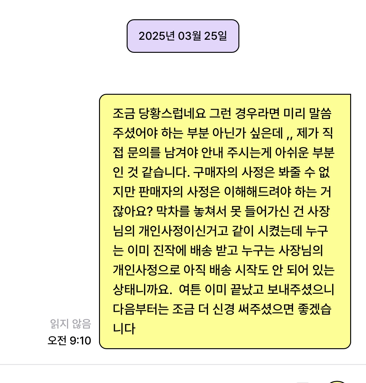 [잡담] 윗치폼에서 비공굿 샀는데 판매자한테 이 정도는 얘기해도 돼? | 인스티즈
