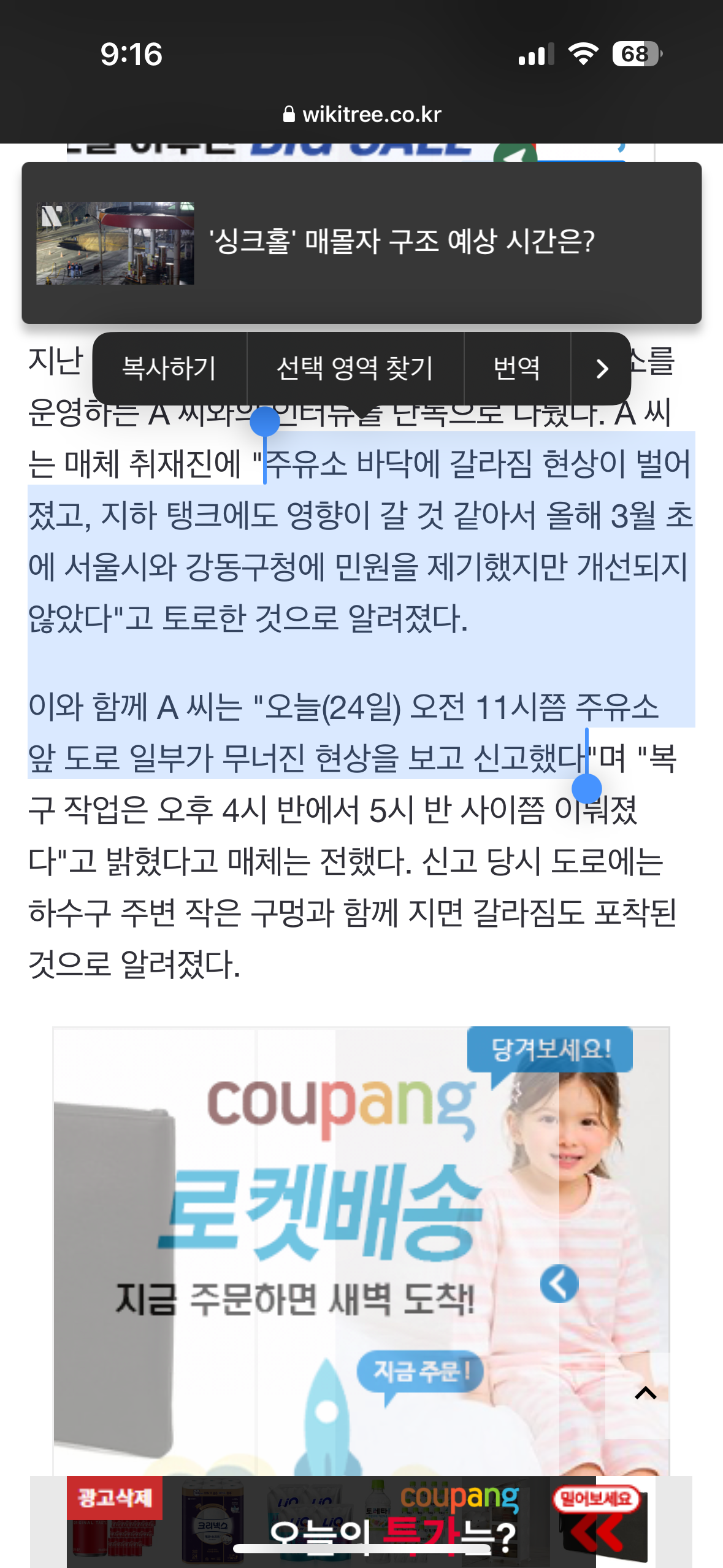 [잡담] 싱크홀로 올해 3월초부터 주유소에서 민원 넣었네 | 인스티즈