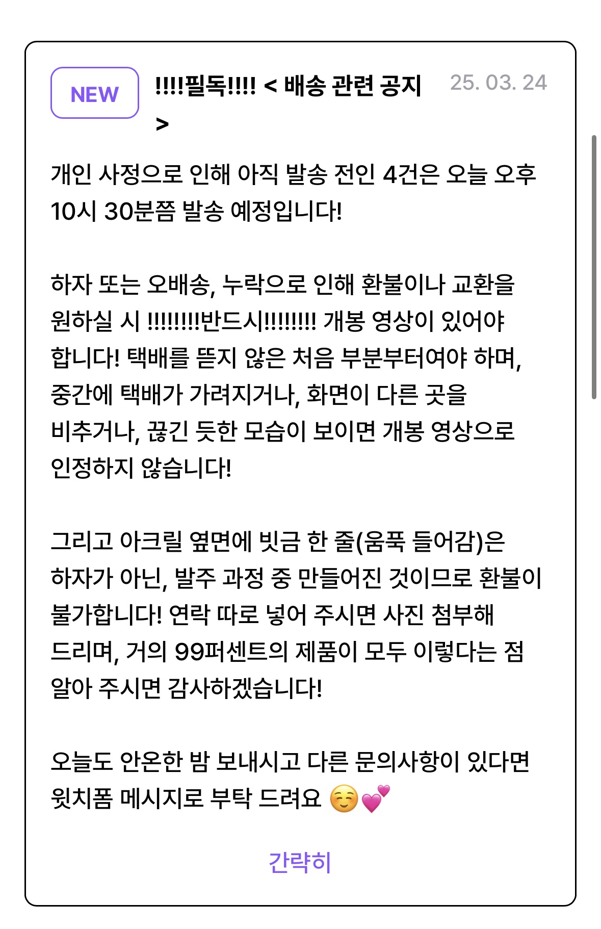 [잡담] 윗치폼에서 비공굿 샀는데 판매자한테 이 정도는 얘기해도 돼? | 인스티즈