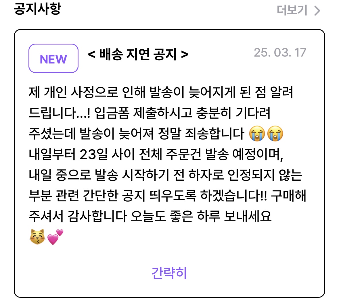 [잡담] 윗치폼에서 비공굿 샀는데 판매자한테 이 정도는 얘기해도 돼? | 인스티즈