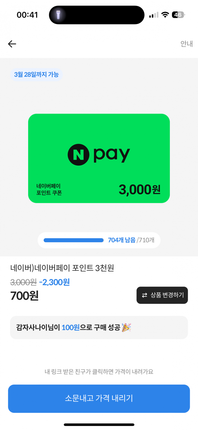 [잡담] 캐시업 네페 100원 구매 같이 하자 | 인스티즈