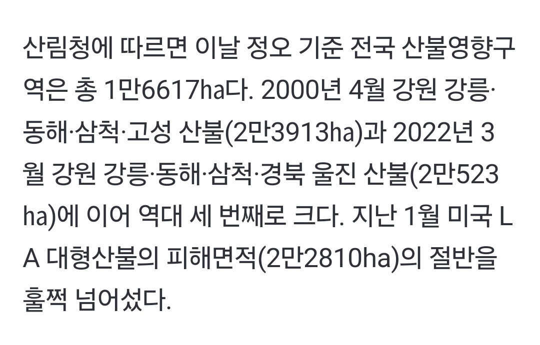 [잡담] LA 산불이랑 비교해서 물어보는 글 있길래 답변 | 인스티즈