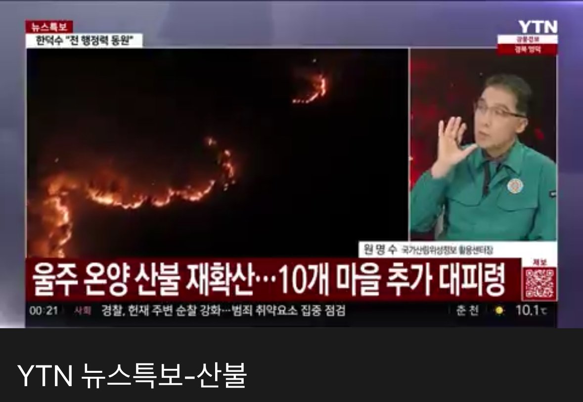 [정보/소식] 지금 각 방송사 상황 (산불 알려주는 방송사 찾아 봄) | 인스티즈