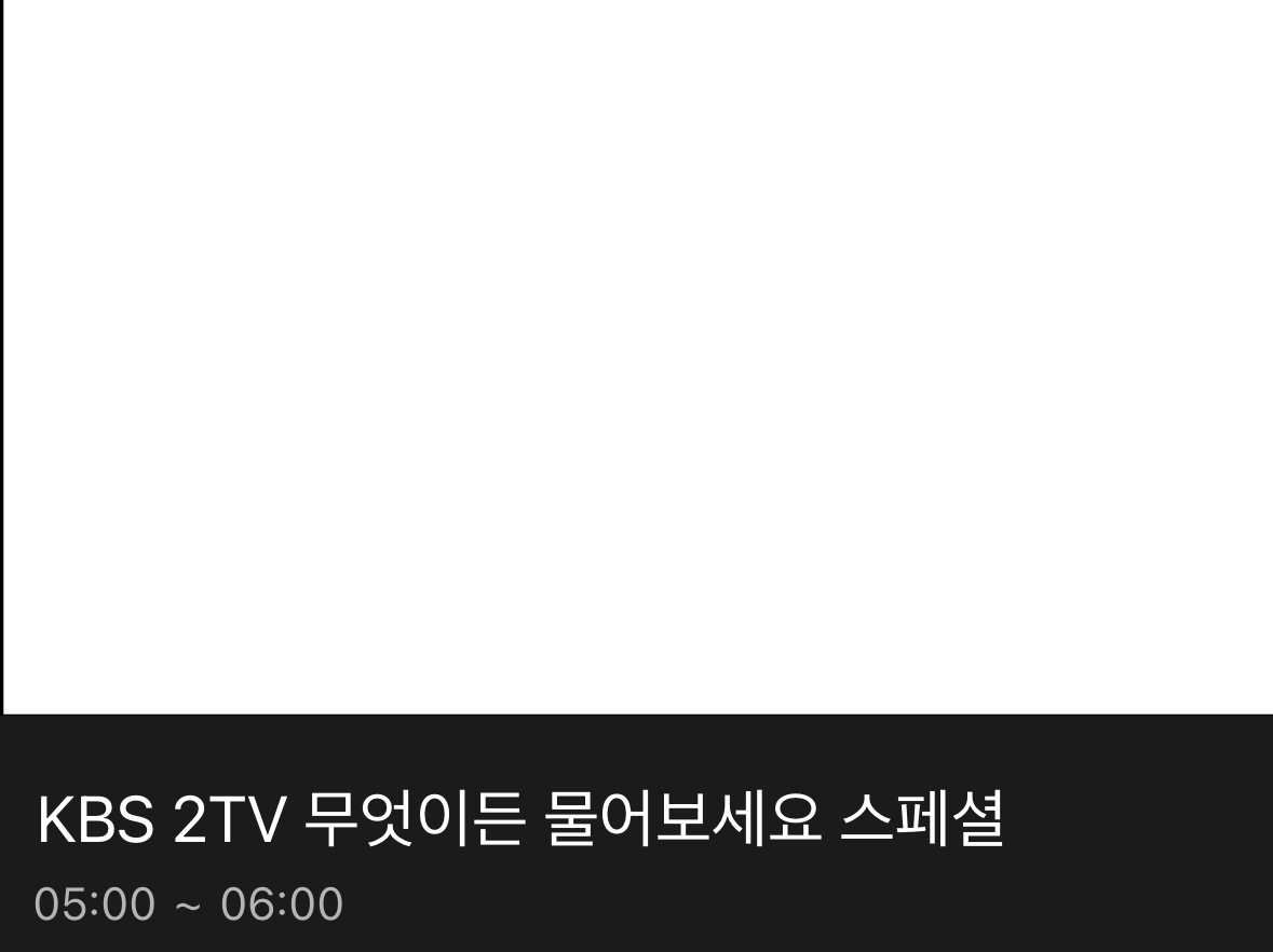[정보/소식] 지금 이 시각 (새벽1시)산불 뉴스 특보해주고 있는 공중파 | 인스티즈