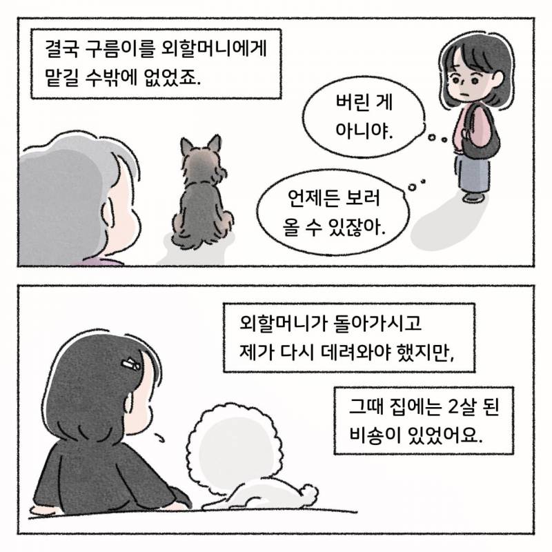 현재 귀여운 그림체가 오히려 기묘하다고 난리 난 사연툰.JPG | 인스티즈