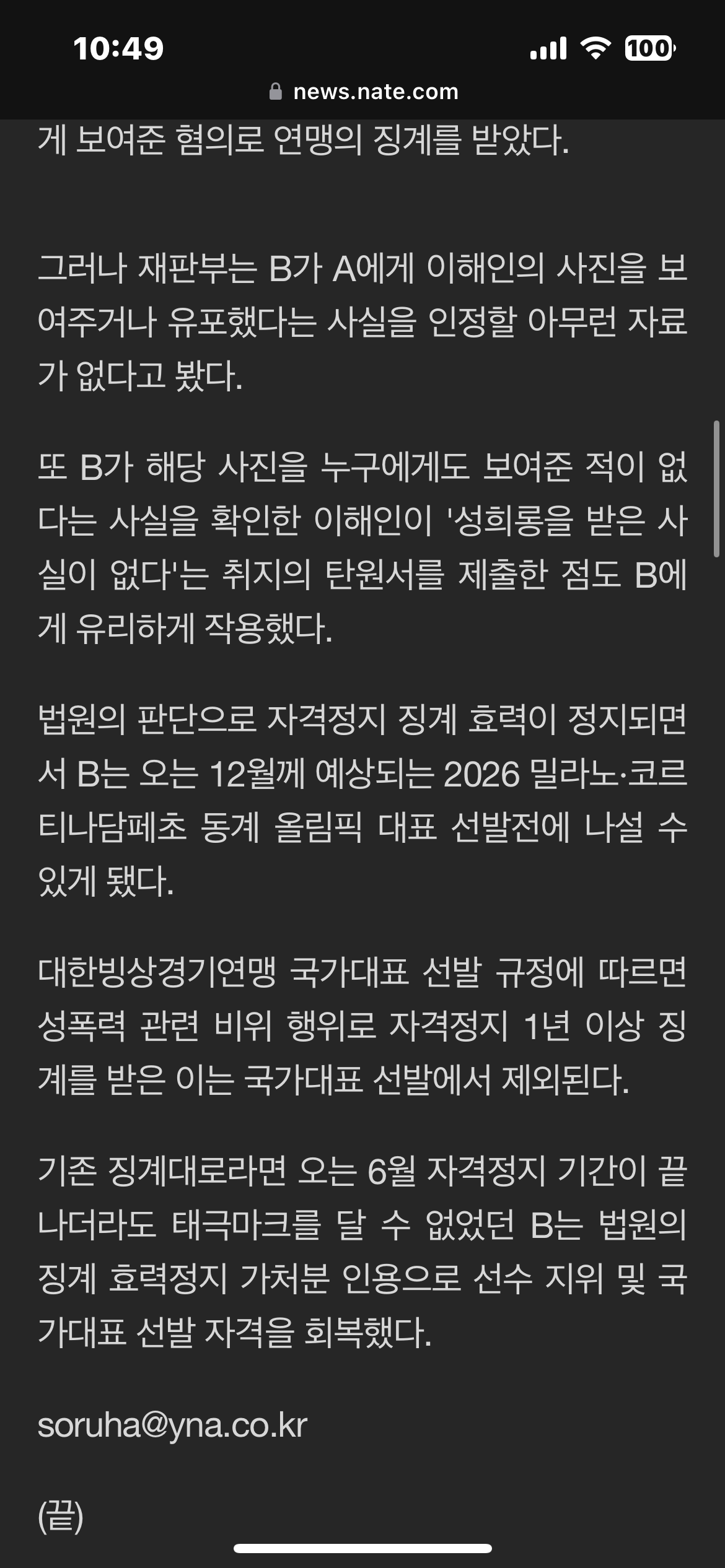 [잡담] 피겨 유영선수 가처분 인용 됐대!! | 인스티즈