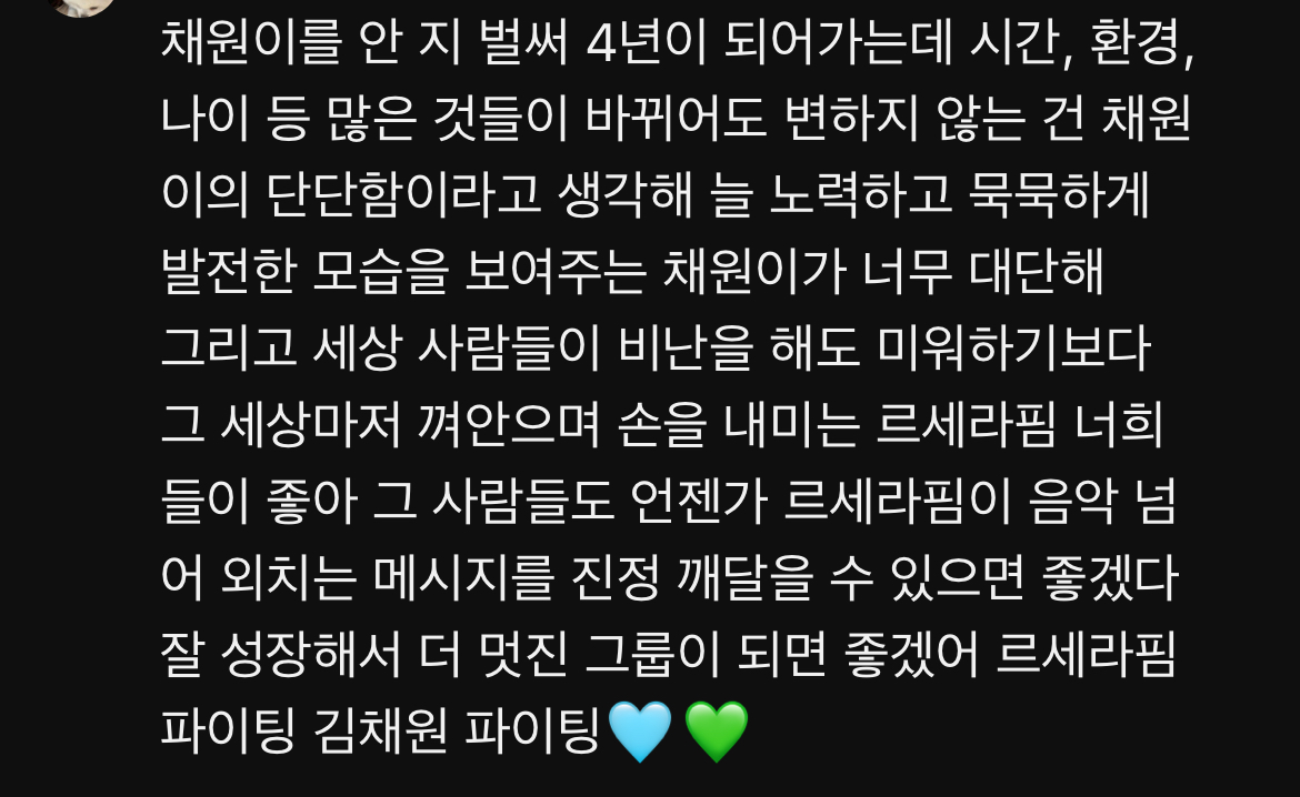 [잡담] 채원이 비긴어게인 댓글 뭔가 슬픔(감동) | 인스티즈