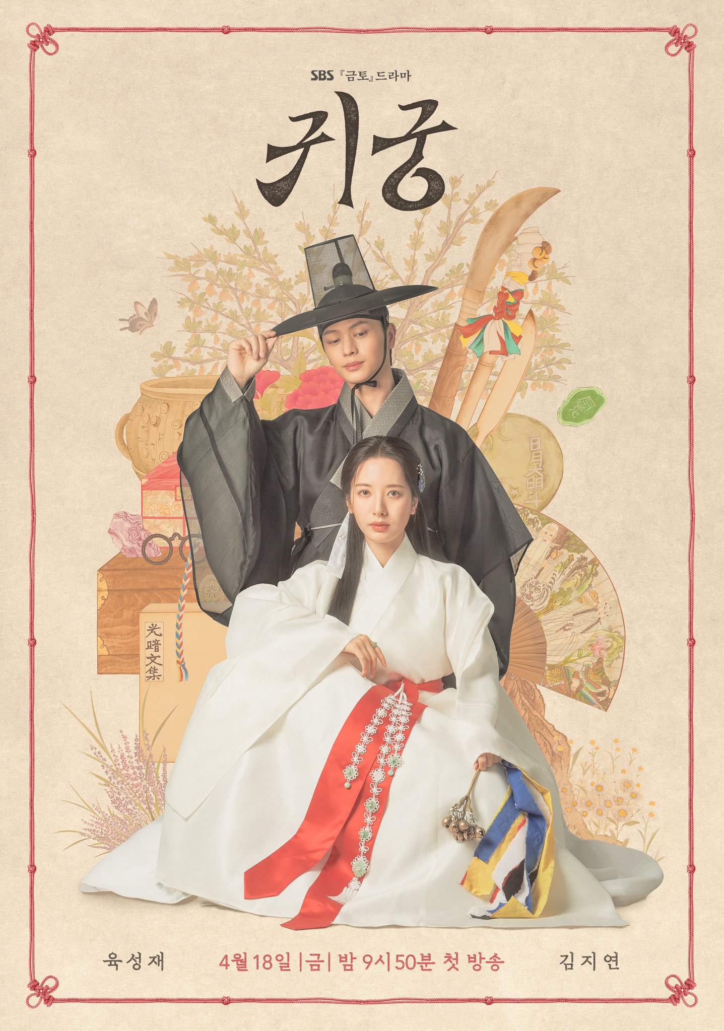 [정보/소식] [메인 포스터] 왕가에 원한을 품은 팔척귀에 맞서 싸워라 '귀궁' 메인 포스터 공개💙 | 인스티즈
