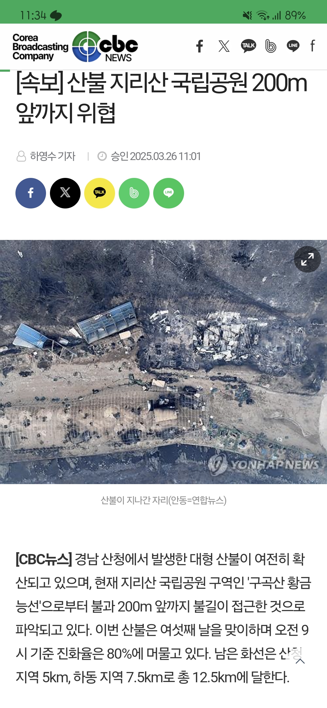 [잡담] 산불 지리산국립공원까지 200m남았대 | 인스티즈