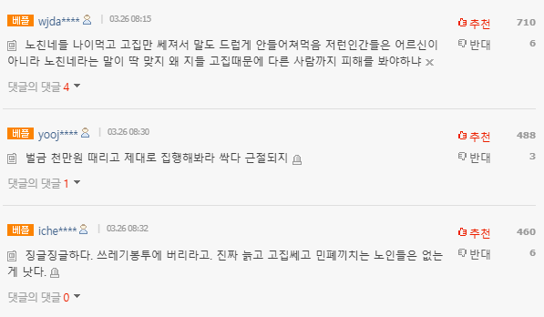[잡담] 와..어르신들 자꾸 밤에 몰래 태운다는 기사 댓글 완전 촌철살인이네...ㄷ | 인스티즈