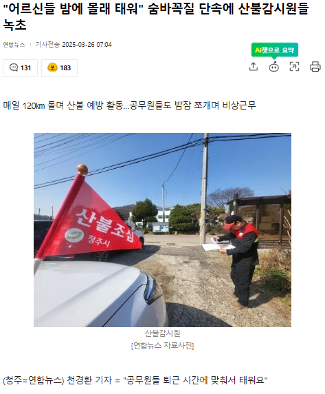 [잡담] 와..어르신들 자꾸 밤에 몰래 태운다는 기사 댓글 완전 촌철살인이네...ㄷ | 인스티즈