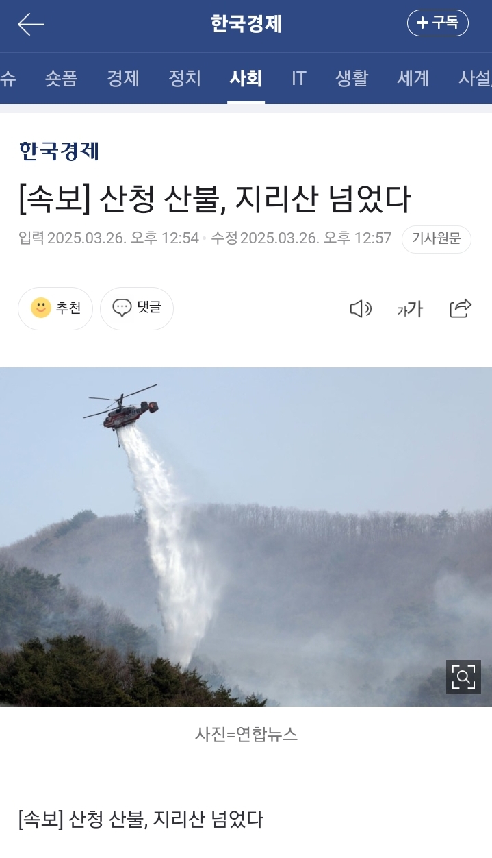 [잡담] 지리산 산불 넘었다나봐.. | 인스티즈