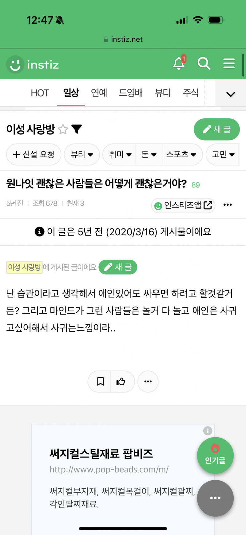 [잡담] 와 원나잇거리는 애 5년전에도 이러고 있었음 | 인스티즈
