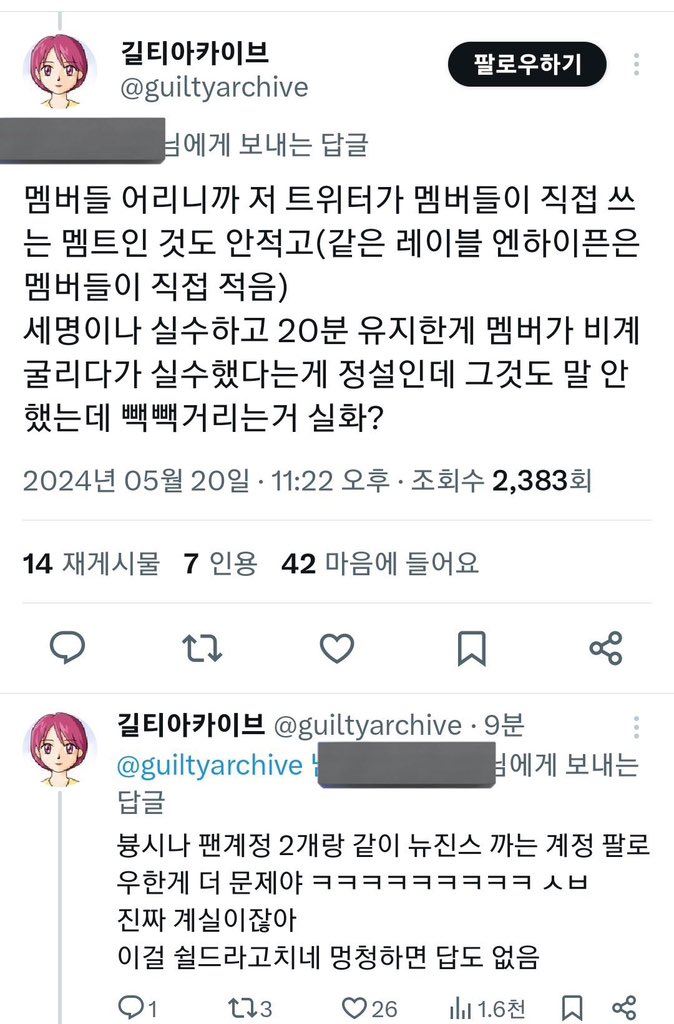[정보/소식] 길티가 하이브에 고소당한 이유 | 인스티즈